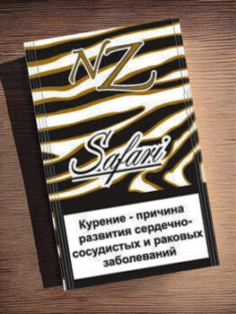 Купить сигареты NZ Safari оптом в Москве