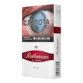 Сигареты Rothmans Red